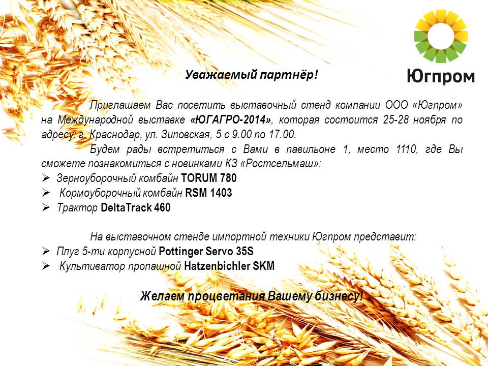 ЮГАГРО&nbsp; 2014