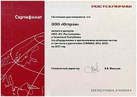 Сертификат дилера ООО «КЗ «Ростсельмаш» в ЧР на 2021 год
