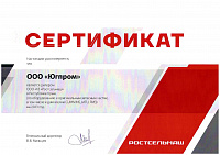 Сертификат официального дилера ООО "КЗ"Ростсельмаш" на территории Республики Крым на 2023 год