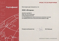 Сертификат дилера ООО «КЗ «Ростсельмаш» в Краснодарском крае на период 2018-2019 сельскохозяйственного года.