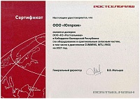Сертификат дилера ООО «КЗ «Ростсельмаш» в КБР на 2021 год
