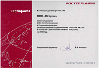 Сертификат дилера ООО «КЗ «Ростсельмаш» в Ставропольском крае на 2022 год