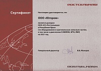 Сертификат дилера ООО «КЗ «Ростсельмаш» в Республике Крым на 2021 год