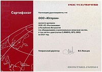 Сертификат дилера ООО «КЗ «Ростсельмаш» в ИНГ на 2021 год