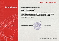 Сертификат официального дилера ООО «Комбайновый завод «Ростсельмаш» в 2012–2013 сельскохозяйственном году в Ставропольском и Краснодарском крае