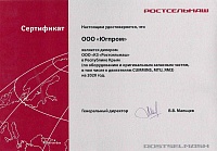 Сертификат дилера ООО «КЗ «Ростсельмаш» в Республике Крым на 2020 год